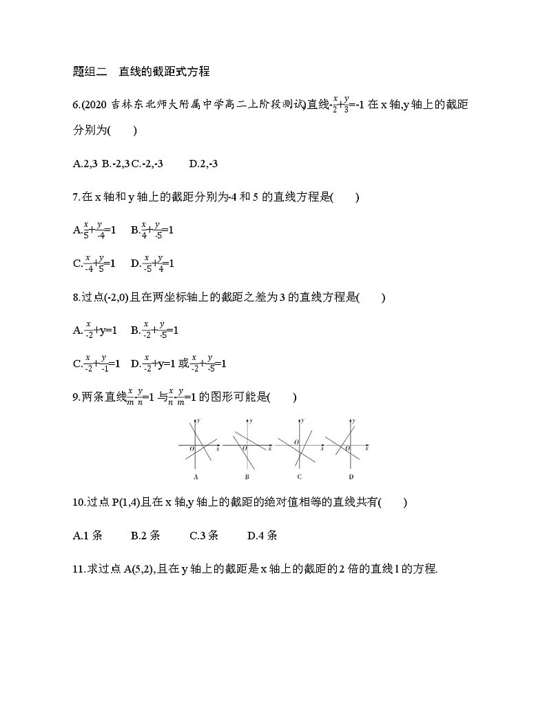 2.2.2　直线的两点式方程（新人教A版选择性必修第一册第二章）课时过关检测（含解析）学案03