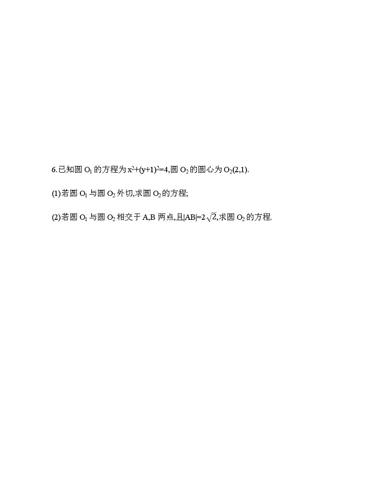 2.5.2　圆与圆的位置关系（新人教A版选择性必修第一册第二章）课时过关检测（含解析）学案02