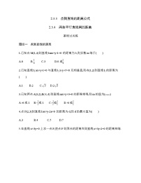 2020-2021学年2.3 直线的交点坐标与距离公式优质导学案