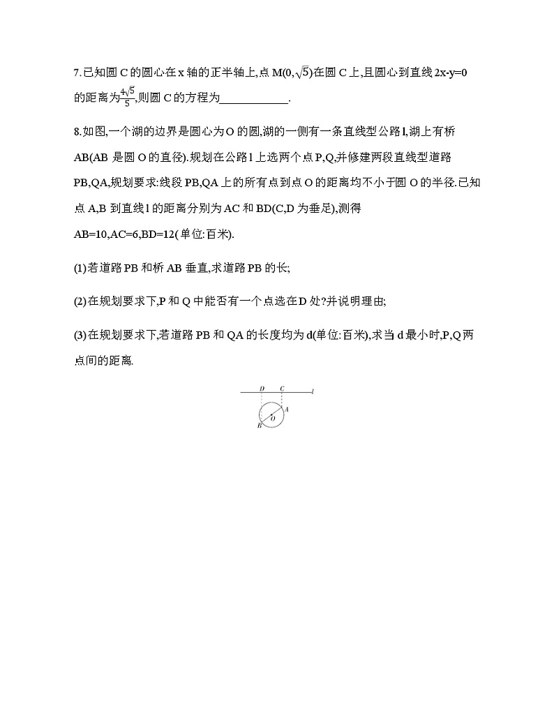 2.1~2.5综合拔高练（新人教A版选择性必修第一册第二章）（含解析）学案第2页
