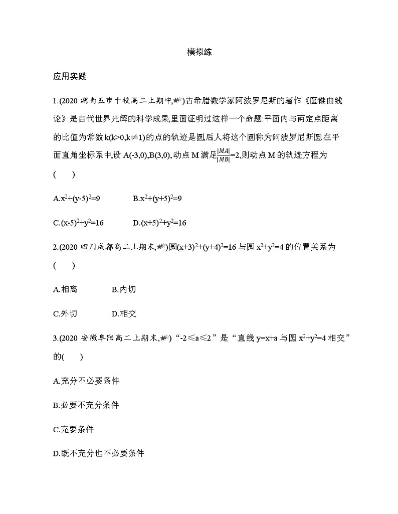2.1~2.5综合拔高练（新人教A版选择性必修第一册第二章）（含解析）学案第3页