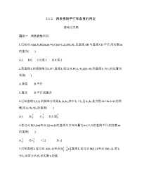 数学选择性必修 第一册2.1 直线的倾斜角与斜率优质学案