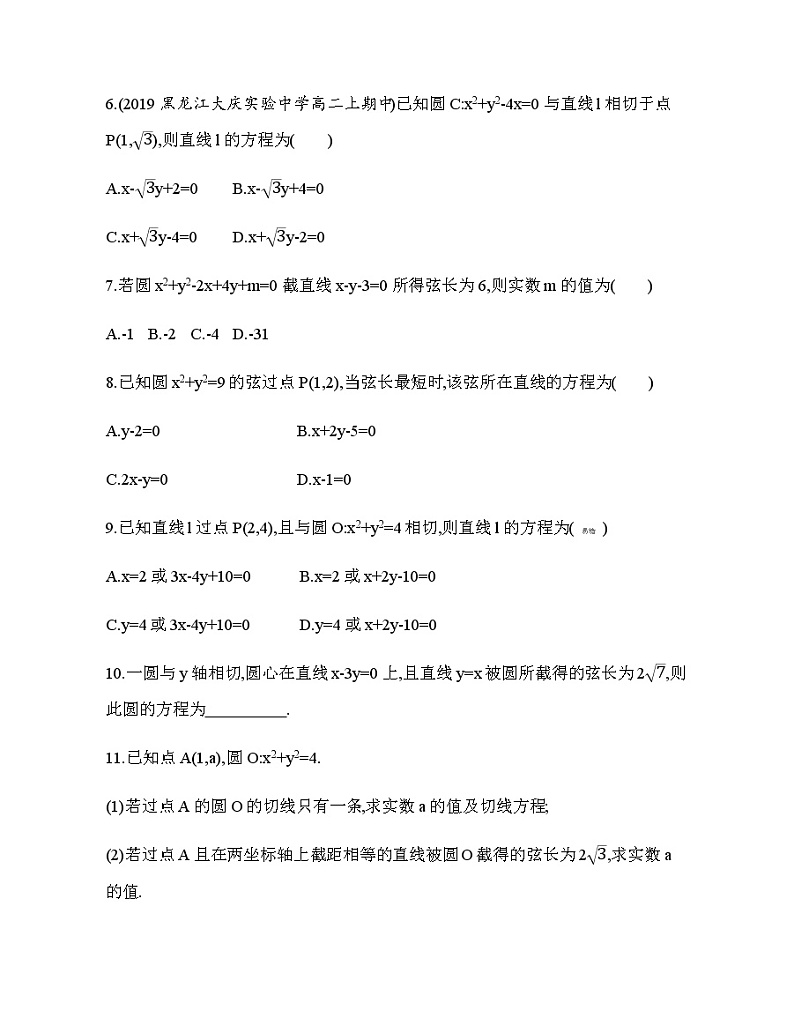 2.5.1　直线与圆的位置关系（新人教A版选择性必修第一册第二章）课时过关检测（含解析）学案02