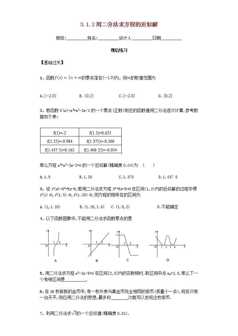 高中数学 3.1.2 用二分法求方程的近似解习题 新人教A版必修101