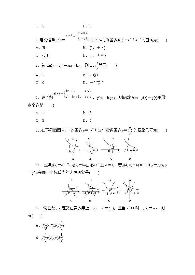 高中数学（人教版A版必修一）配套单元检测：模块综合检测C Word版含解析教案第2页