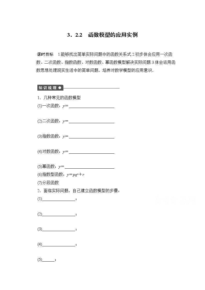 高中数学（人教版A版必修一）配套课时作业：第三章 函数的应用 3.2.2 Word版含解析教案第1页