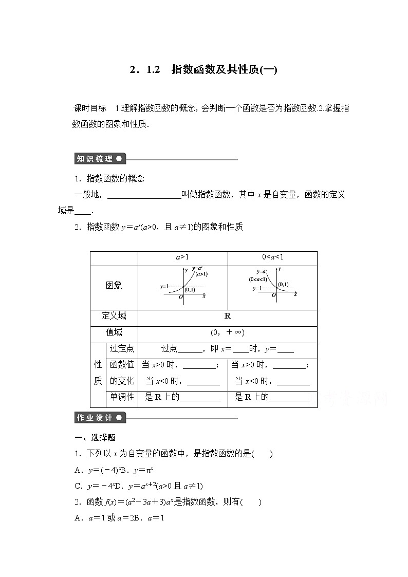 高中数学（人教版A版必修一）配套课时作业：第二章 基本初等函数 （Ⅰ） 2.1.2（一） Word版含解析教案01