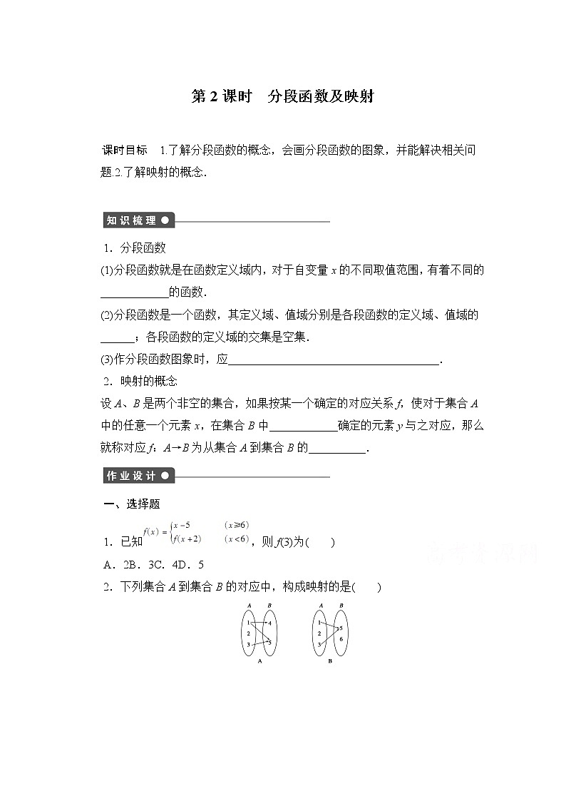 高中数学（人教版A版必修一）配套课时作业：第一章 集合与函数的概念 1.2.2第2课时 Word版含解析教案第1页