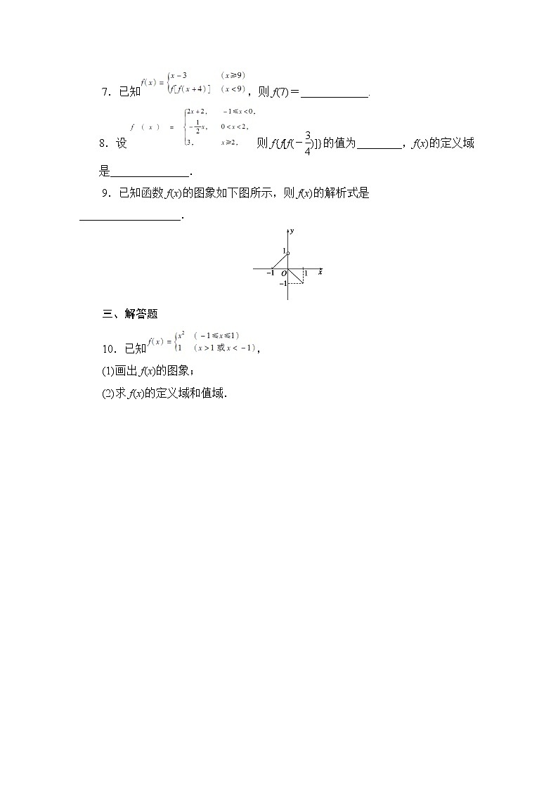 高中数学（人教版A版必修一）配套课时作业：第一章 集合与函数的概念 1.2.2第2课时 Word版含解析教案第3页