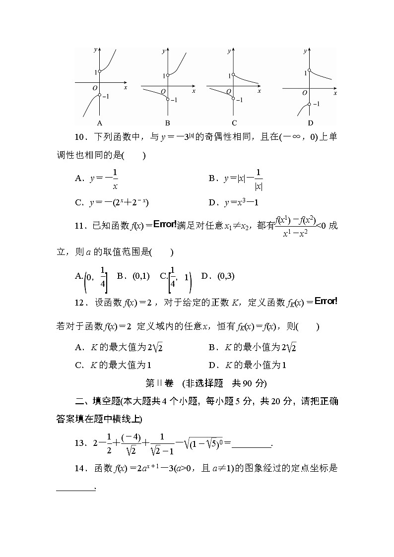 高中人教A版数学必修1单元测试：第二章　基本初等函数(Ⅰ)(一)B卷 Word版含解析03