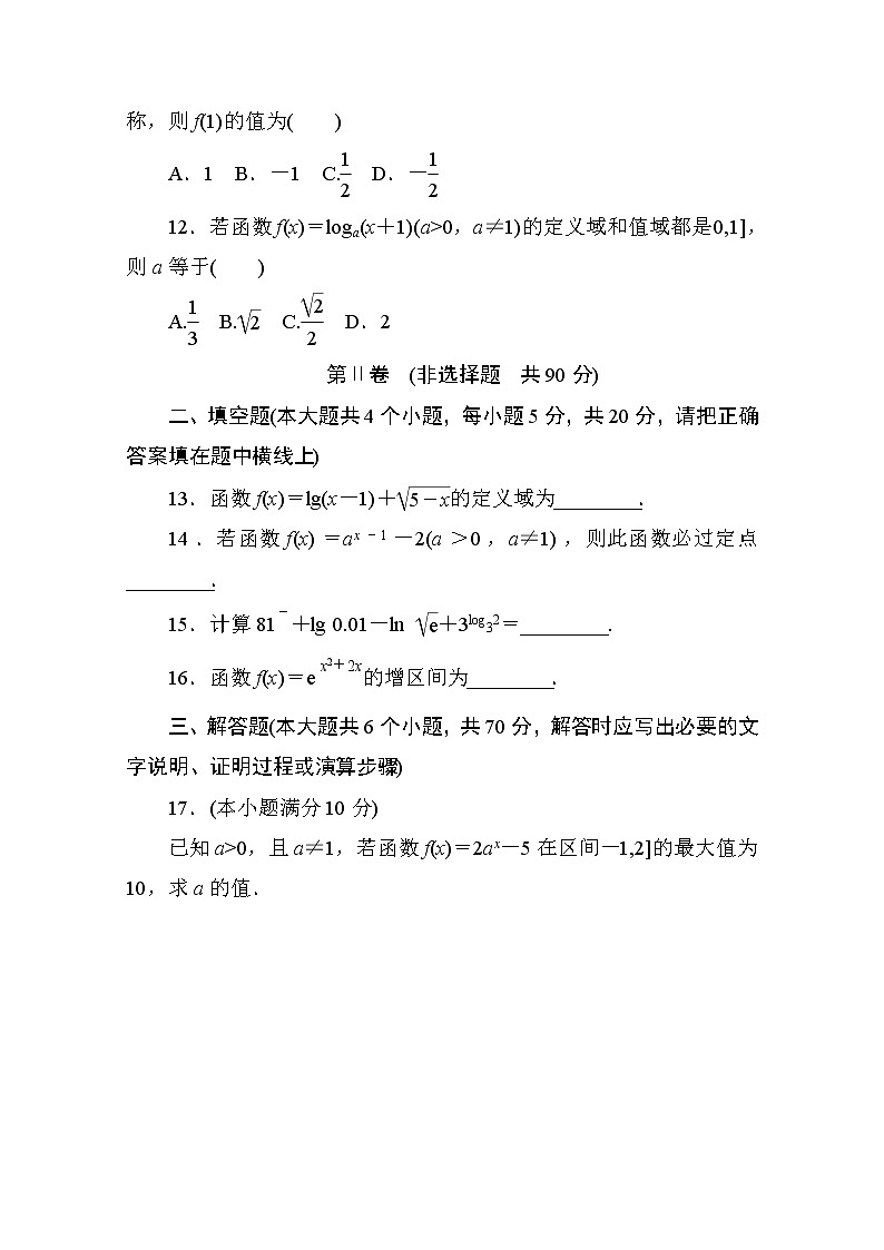 高中人教A版数学必修1单元测试：创优单元测评　(第一章　第二章)A卷 Word版含解析第3页