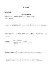 高中数学人教A版 (2019)必修 第一册3.2 函数的基本性质优秀学案