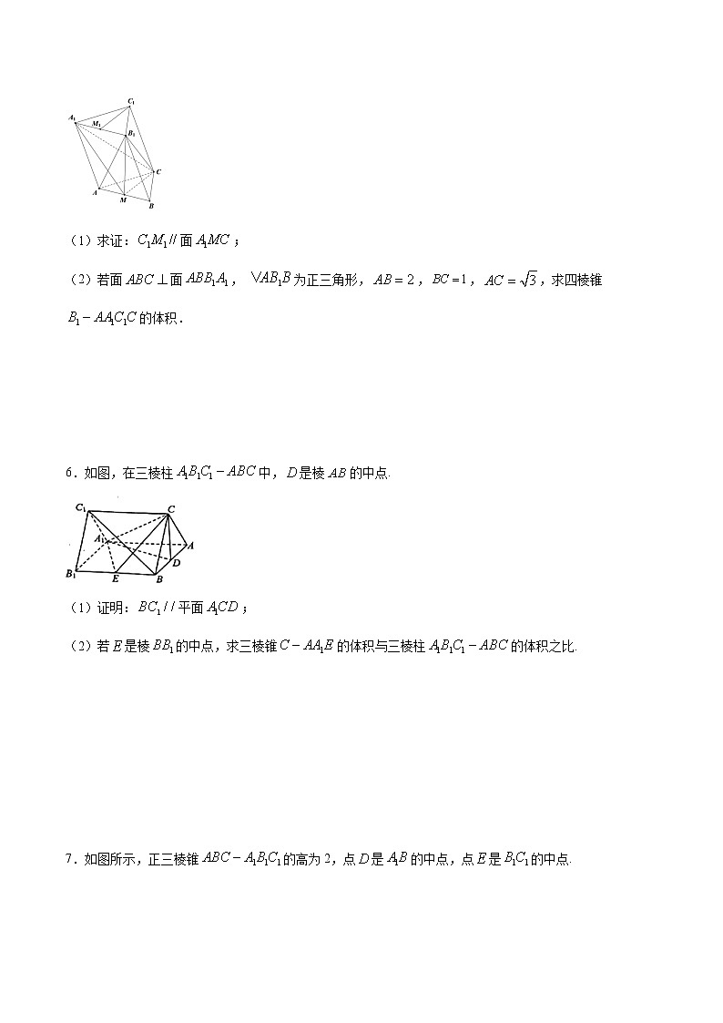 闭关修炼24 空间几何体体积及表面积（高中数学新人教A版）教材新课同步升华学案03