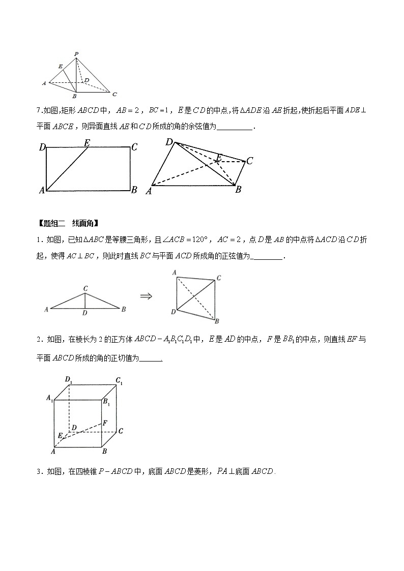 闭关修炼25 几何法解空间角（高中数学新人教A版）教材新课同步升华学案02