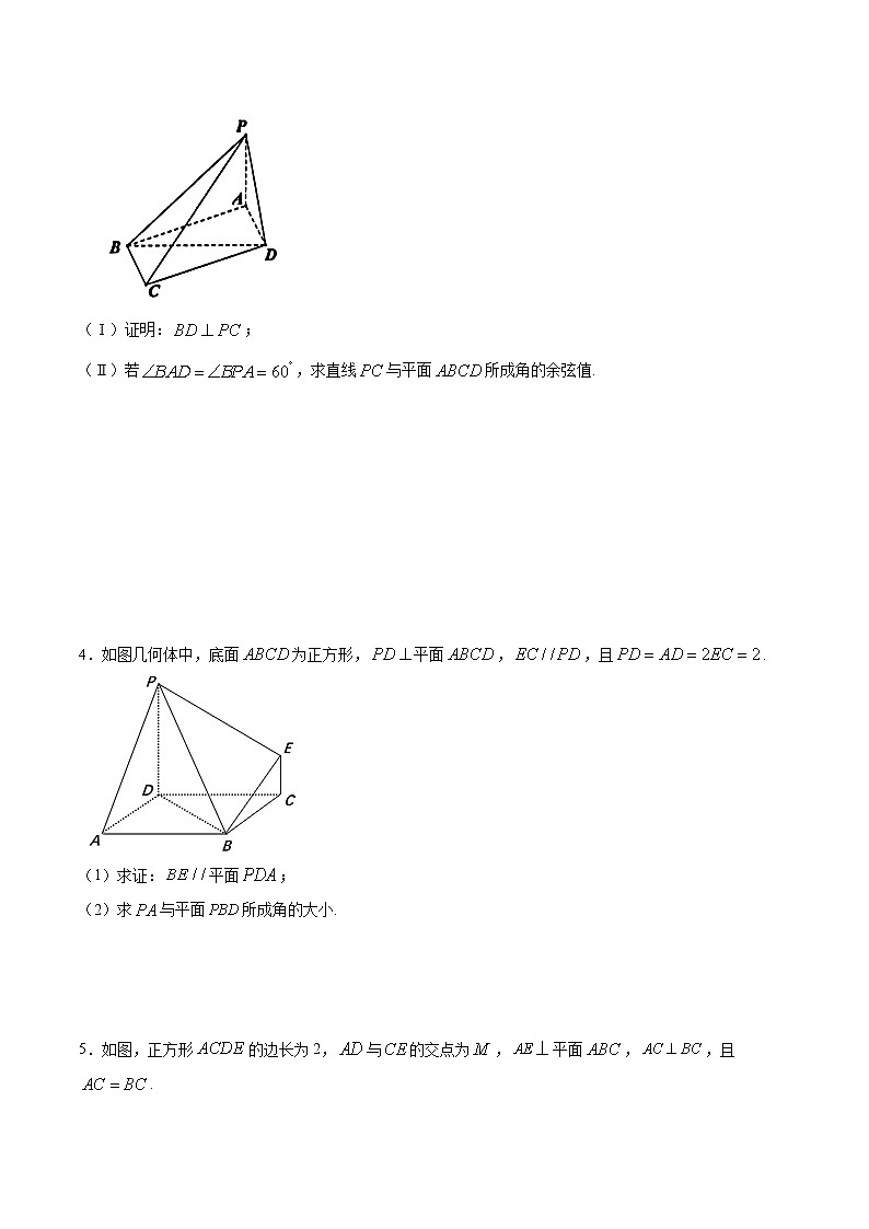 闭关修炼25 几何法解空间角（高中数学新人教A版）教材新课同步升华学案03