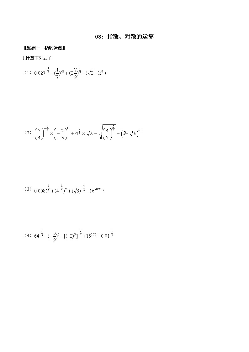 闭关修炼08 指数、对数的运算（高中数学新人教A版）教材新课同步升华学案01
