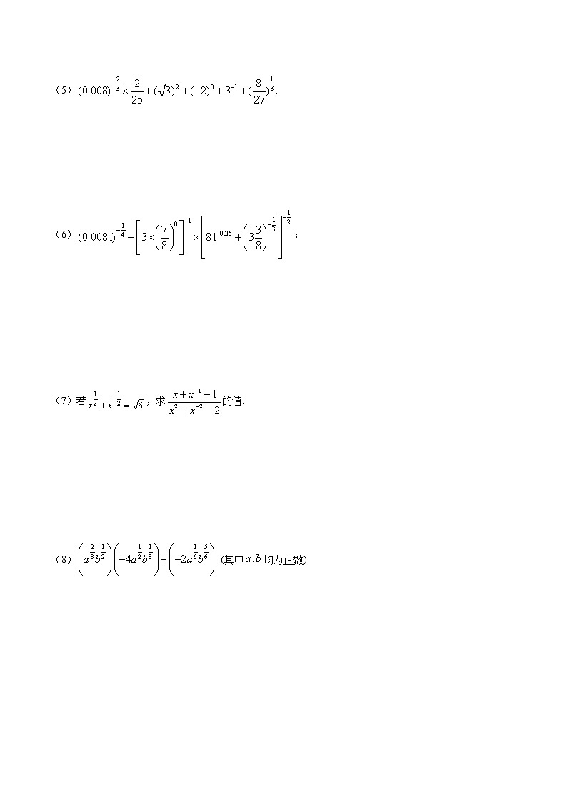 闭关修炼08 指数、对数的运算（高中数学新人教A版）教材新课同步升华学案02