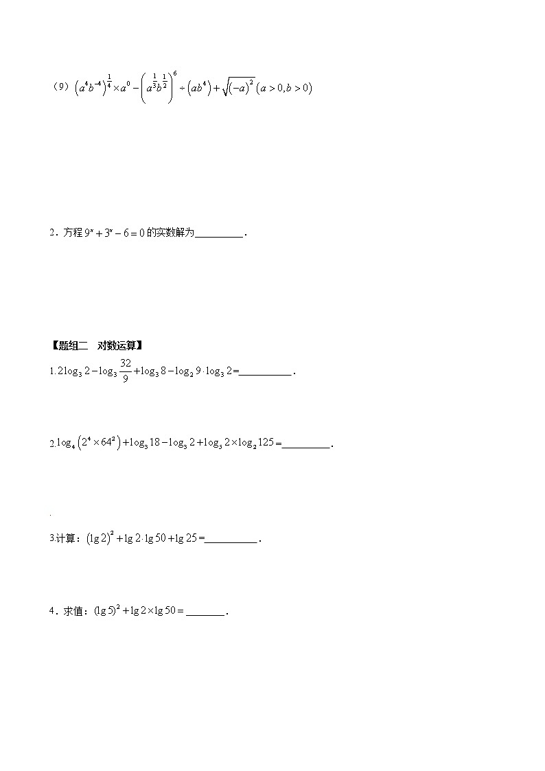 闭关修炼08 指数、对数的运算（高中数学新人教A版）教材新课同步升华学案03