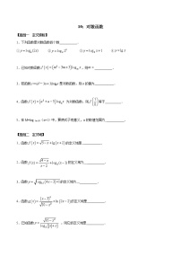 高中数学人教A版 (2019)必修 第一册4.4 对数函数优秀学案