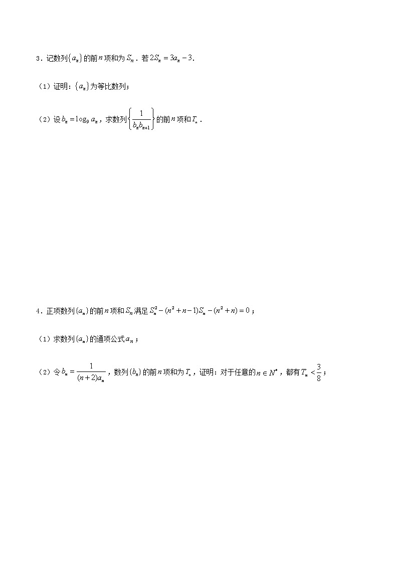闭关修炼21 求和方法（第1课时）（高中数学新人教A版）教材新课同步升华学案02