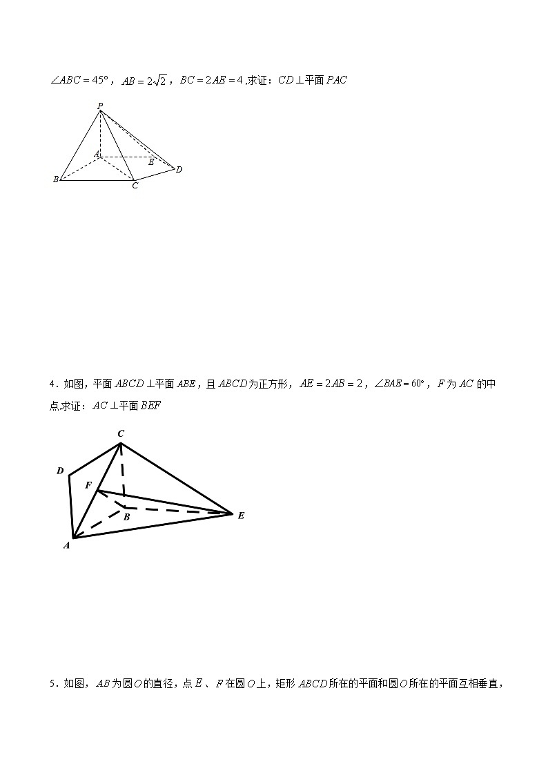 闭关修炼23 空间几何垂直问题（高中数学新人教A版）教材新课同步升华学案02