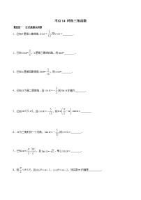 高中数学5.1 任意角和弧度制优质学案