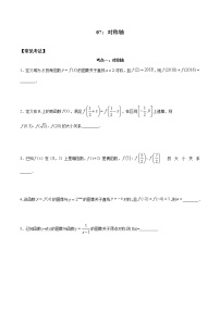 高中3.2 函数的基本性质优质学案设计