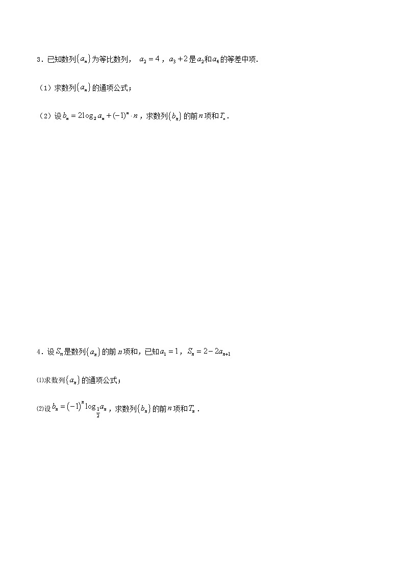 闭关修炼21 求和方法（第2课时）（高中数学新人教A版）教材新课同步升华学案02