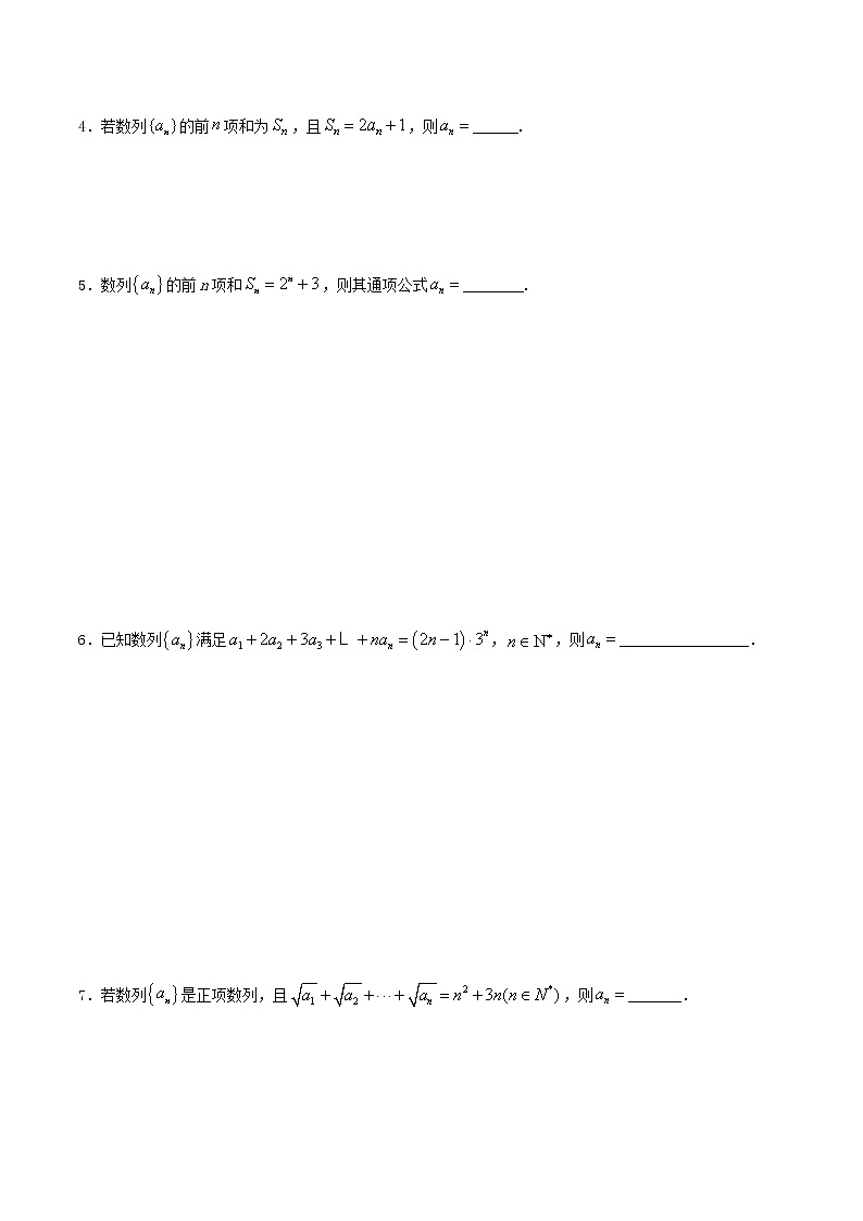 闭关修炼20 递推公式求通项（第1课时）（高中数学新人教A版）教材新课同步升华学案02