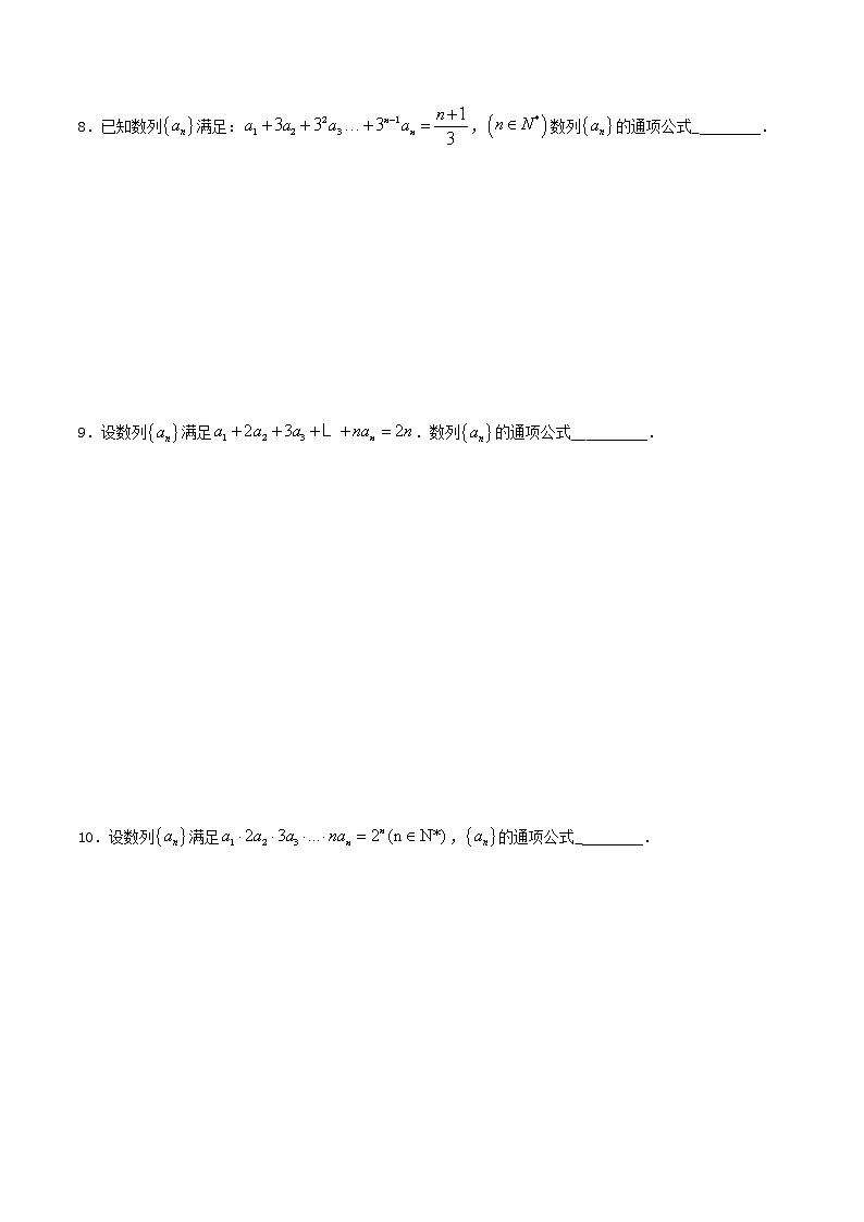 闭关修炼20 递推公式求通项（第1课时）（高中数学新人教A版）教材新课同步升华学案03