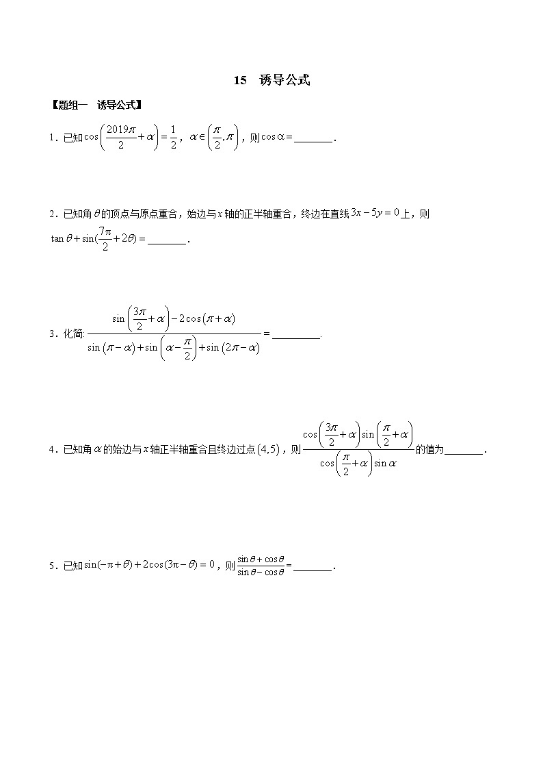 闭关修炼15 诱导同时及恒等变化（高中数学新人教A版）教材新课同步升华学案01