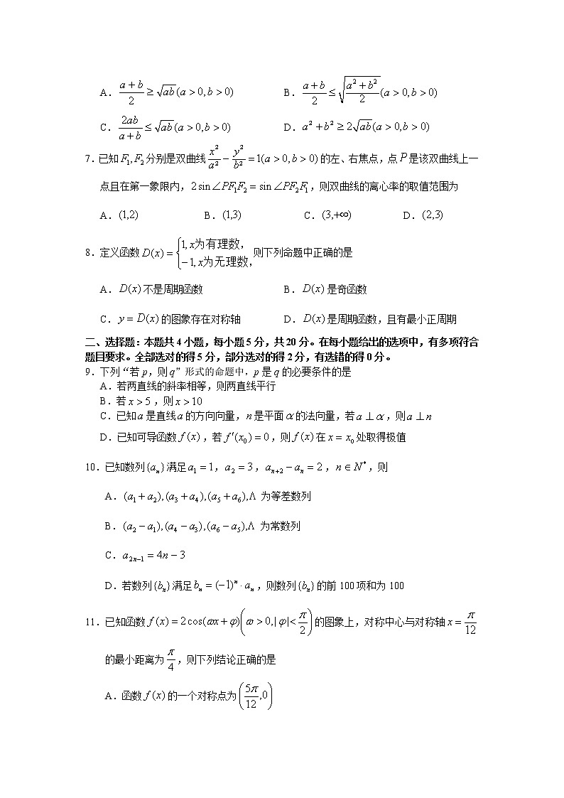 湖南省2021届高三下学期4月六校联考数学试题（word版，含答案）02
