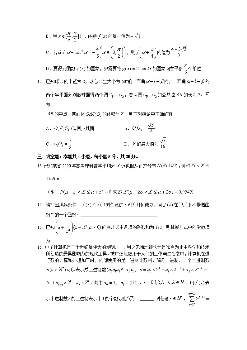 湖南省2021届高三下学期4月六校联考数学试题（word版，含答案）03