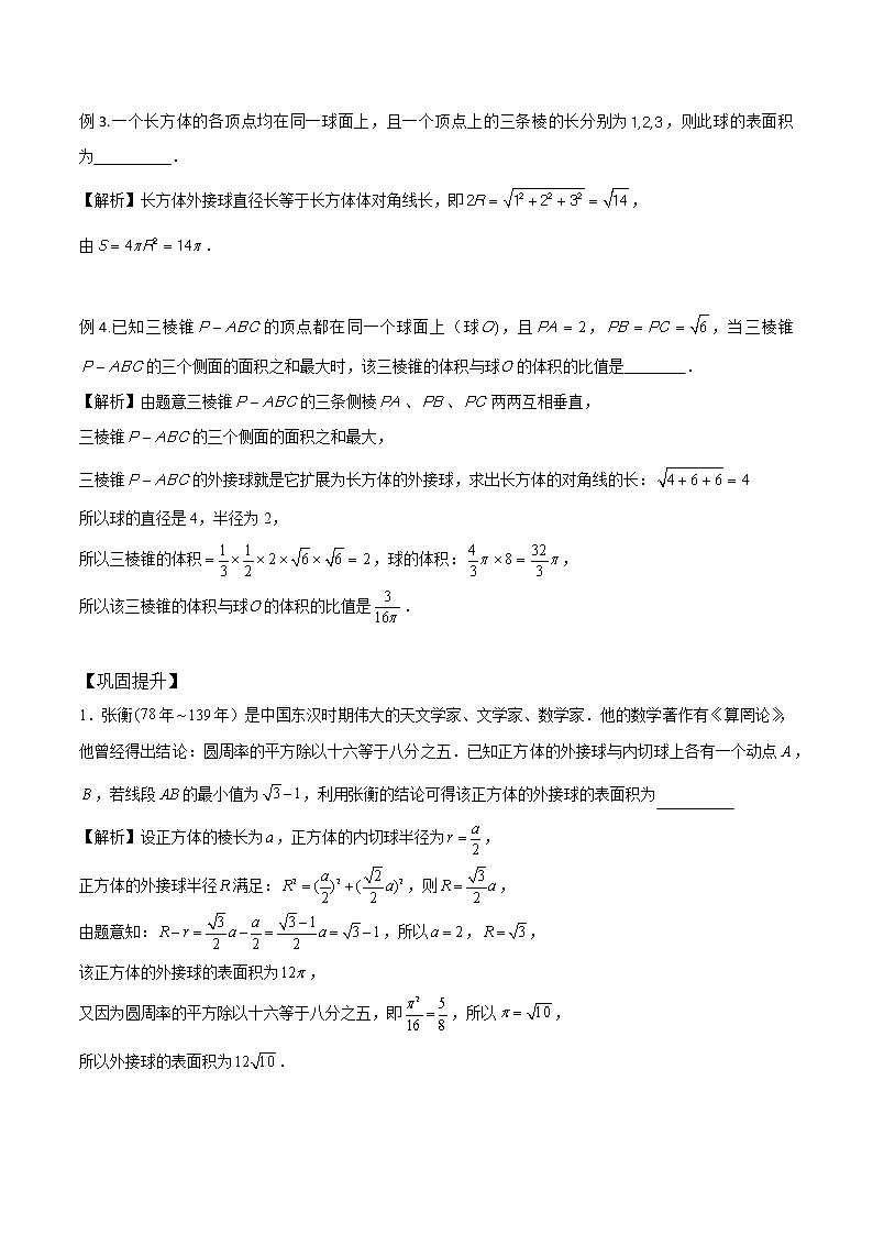 模型  一文搞定空间几何体常考的13种外接球模型（180页word）12.23学案02