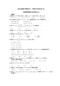 2022版高考数学大一轮复习作业本04《函数的概念及其表示》(含答案详解)