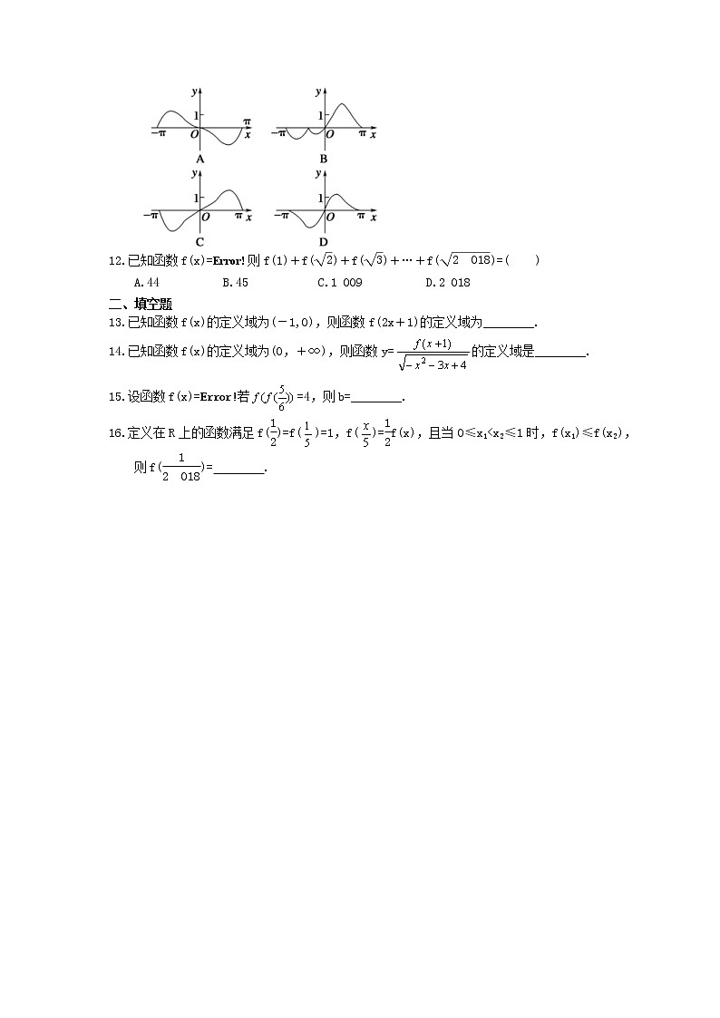 2022版高考数学大一轮复习作业本04《函数的概念及其表示》(含答案详解)第2页