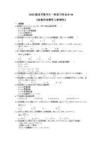 2022版高考数学大一轮复习作业本06《函数的奇偶性与周期性》(含答案详解)