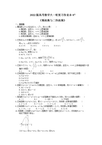 2022版高考数学大一轮复习作业本07《幂函数与二次函数》(含答案详解)