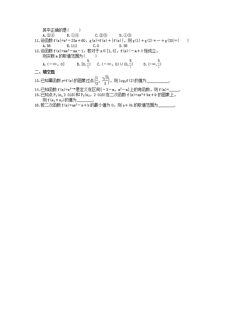 2022版高考数学大一轮复习作业本07《幂函数与二次函数》(含答案详解) 练习02