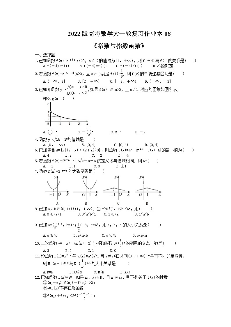 2022版高考数学大一轮复习作业本08《指数与指数函数》(含答案详解)第1页