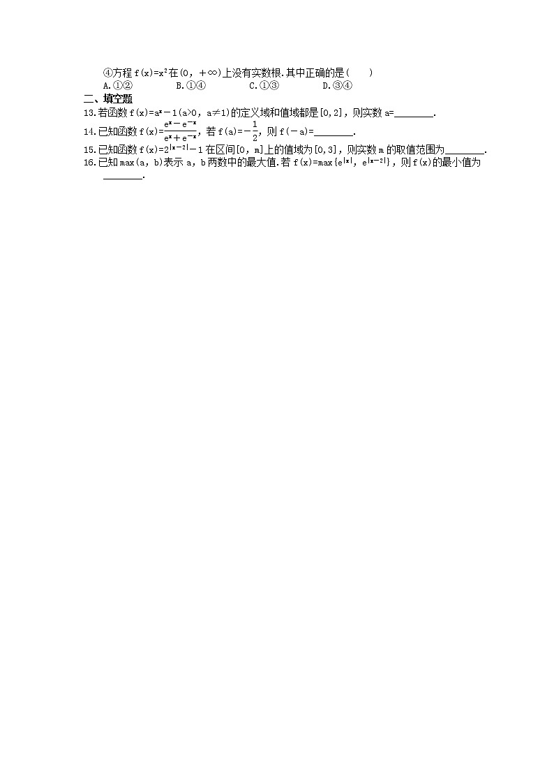 2022版高考数学大一轮复习作业本08《指数与指数函数》(含答案详解)第2页