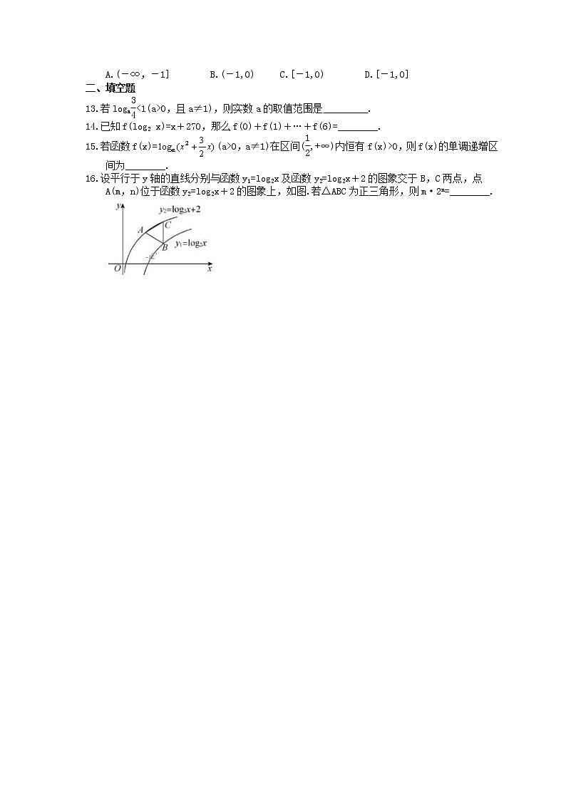 2022版高考数学大一轮复习作业本09《对数与对数函数》(含答案详解)第2页