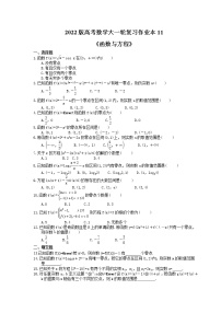 2022版高考数学大一轮复习作业本11《函数与方程》(含答案详解)