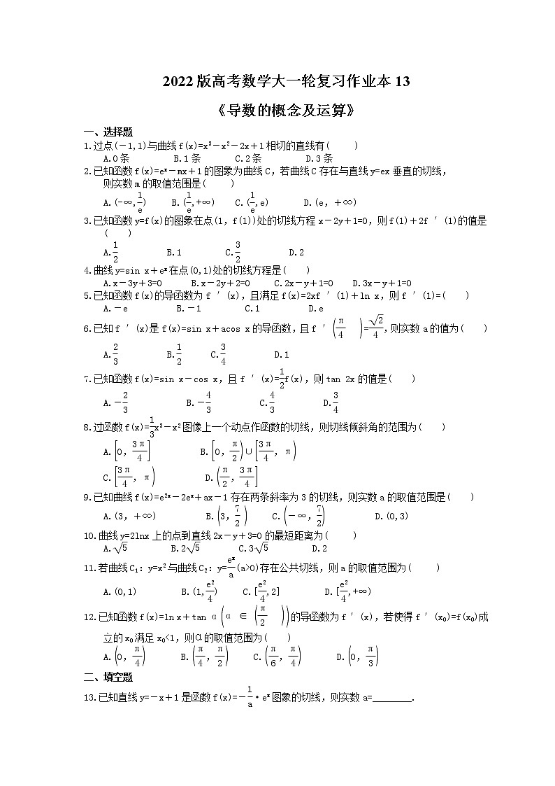 2022版高考数学大一轮复习作业本13《导数的概念及运算》(含答案详解) 练习01