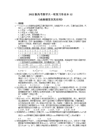 2022版高考数学大一轮复习作业本12《函数模型及其应用》(含答案详解)
