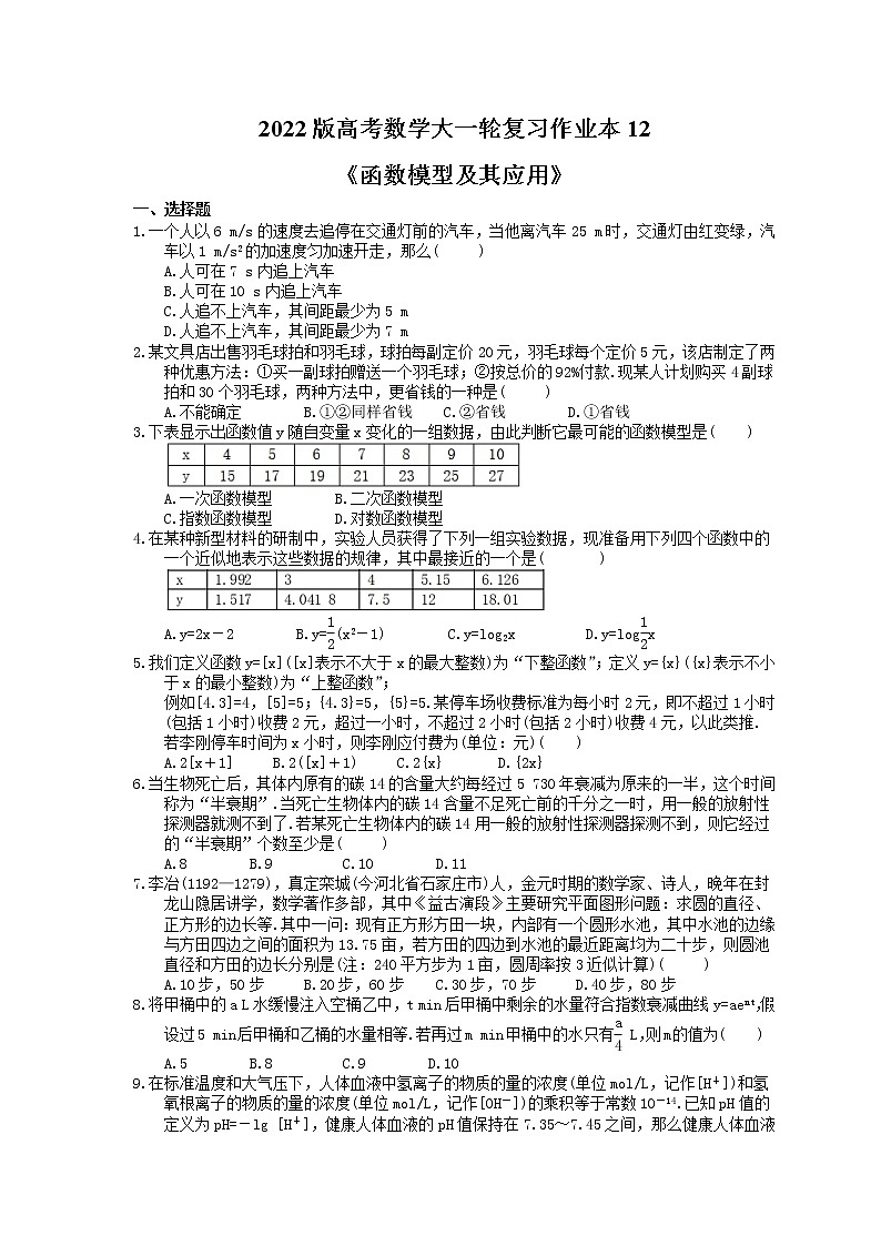 2022版高考数学大一轮复习作业本12《函数模型及其应用》(含答案详解) 练习01