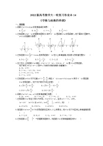 2022版高考数学大一轮复习作业本14《导数与函数的单调》(含答案详解)