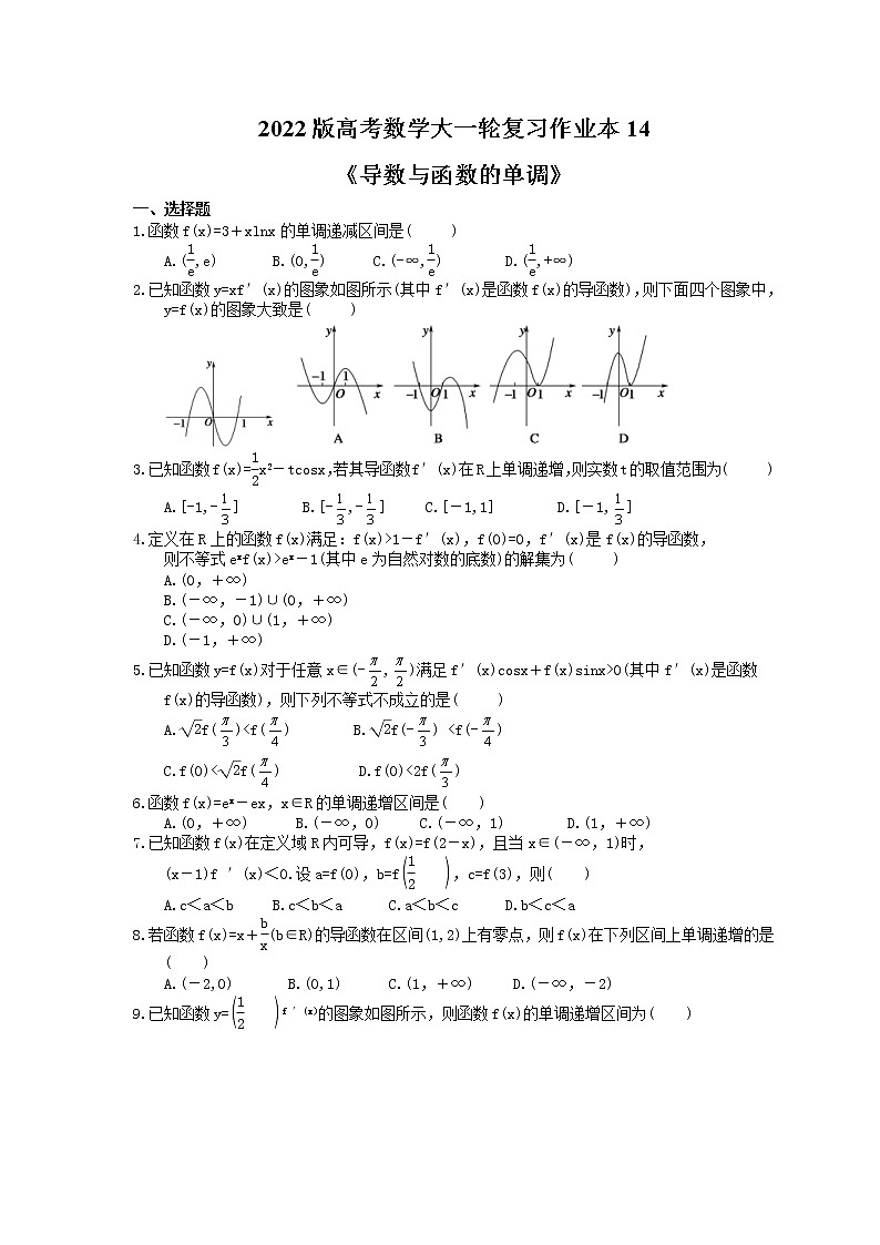 2022版高考数学大一轮复习作业本14《导数与函数的单调》(含答案详解) 练习01