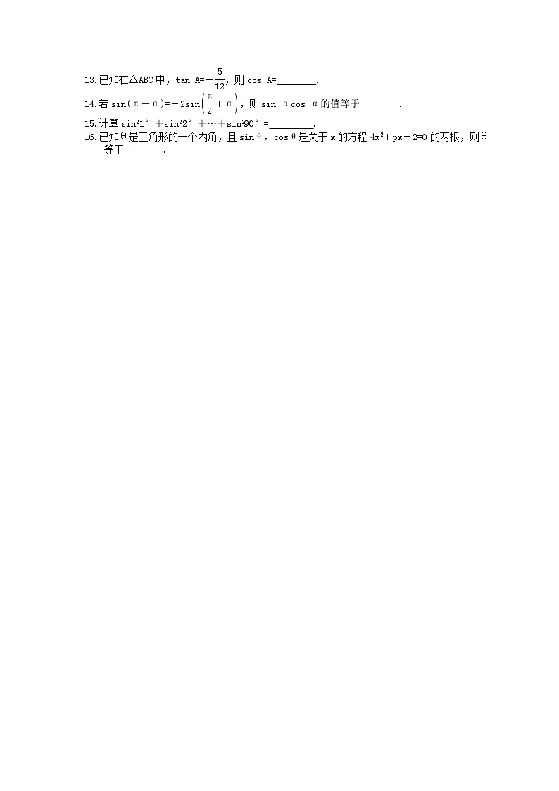 2022版高考数学大一轮复习作业本18《同角三角函数基本关系式及诱导公式》(含答案详解) 练习02