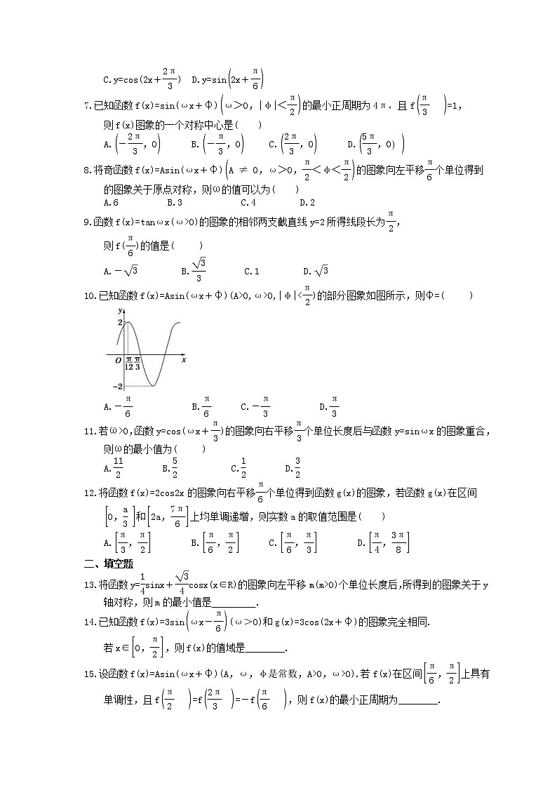 2022版高考数学大一轮复习作业本20《函数y=Asin(ωx＋φ)的图象及应用》(含答案详解) 练习02